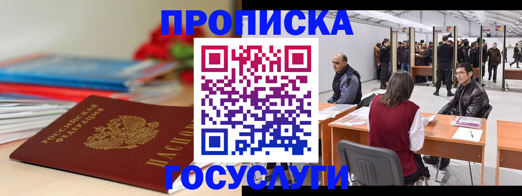 прописка законно в Дзержинском