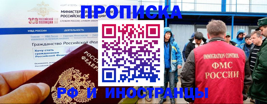 регистрация в Дзержинском