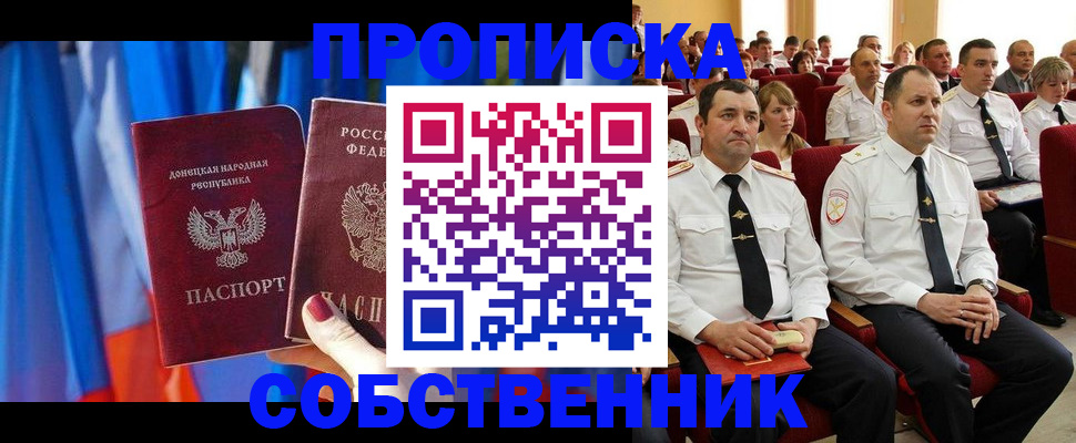 прописка 2025 в Дзержинском