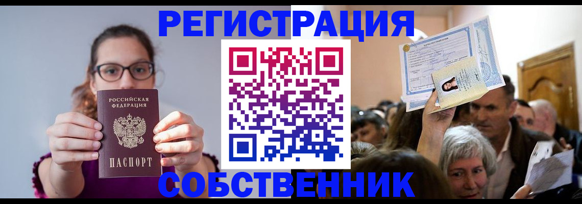 временная регистрация 2025 в Дзержинском