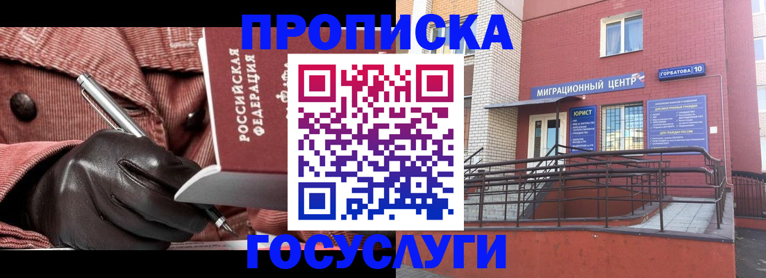 временная регистрация госуслуги в Дзержинском