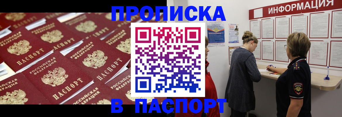 прописка для военкомата в Дзержинском