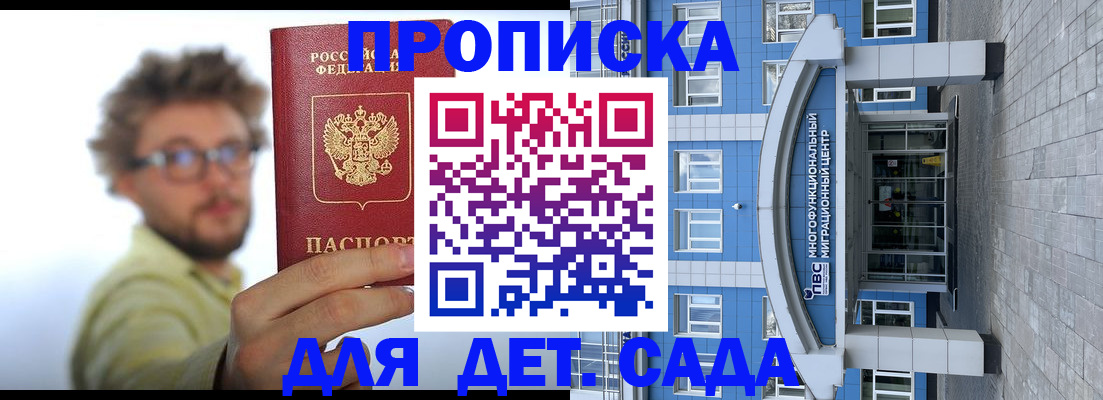 прописка от собственника в Дзержинском